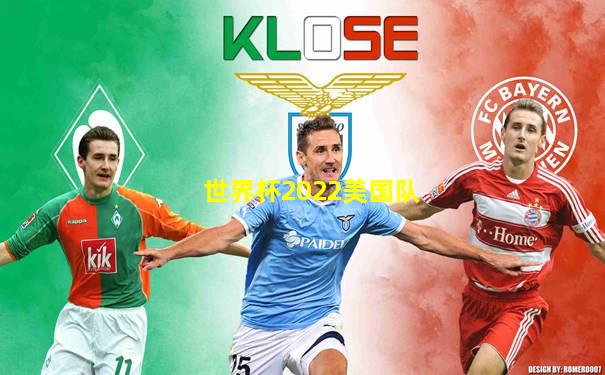 世界杯2022美国队