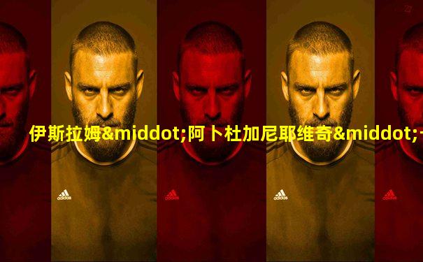 伊斯拉姆·阿卜杜加尼耶维奇·卡里莫夫