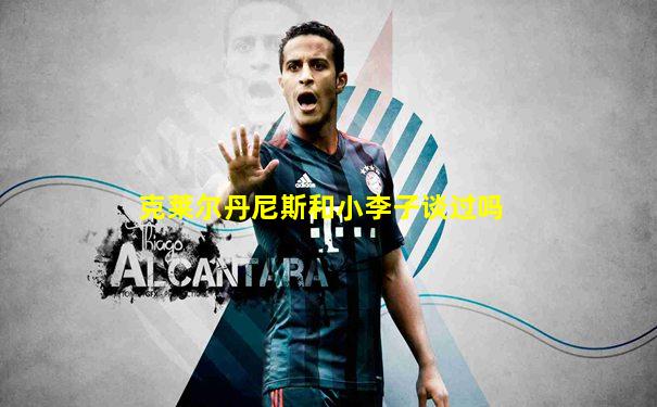 克莱尔丹尼斯和小李子谈过吗