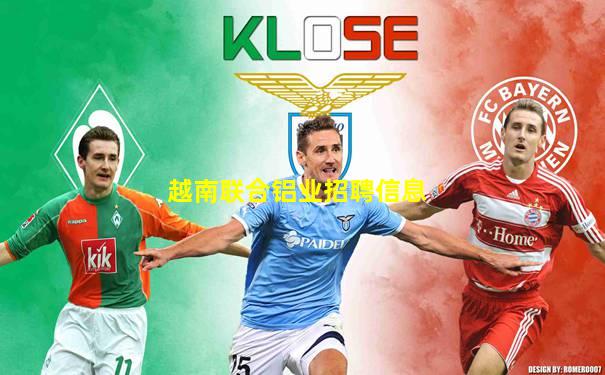 越南联合铝业招聘信息